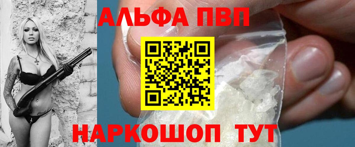Alfa_PVP СК  Вход с VPN  Кинель  Alpha-PVP Crystall  A PVP  купить закладку  Alpha PVP мука 