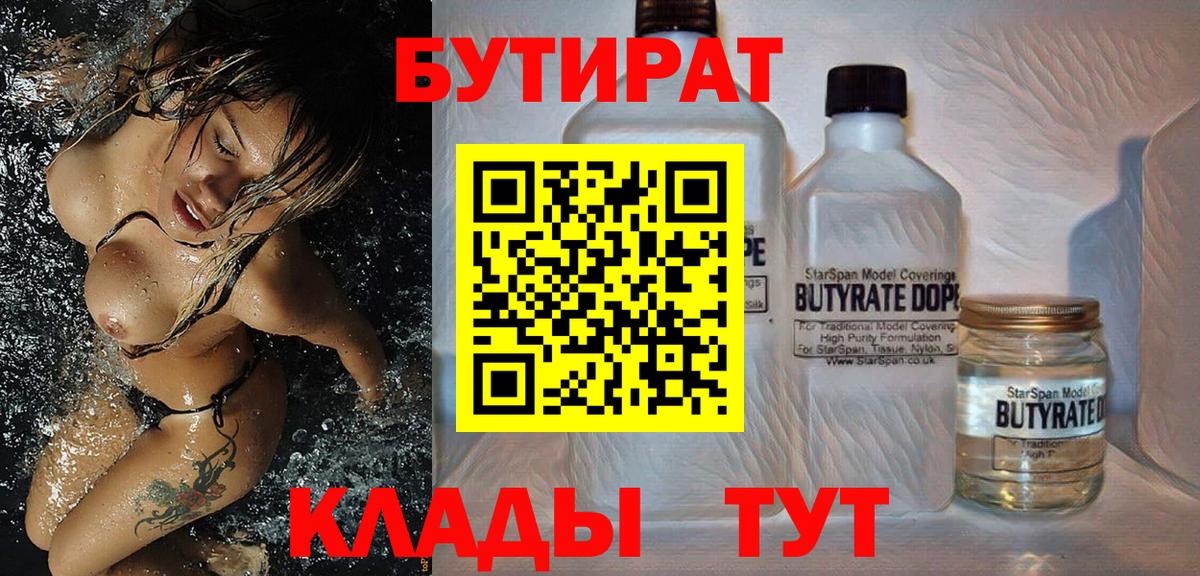 Бутират 1.4BDO Кинель
