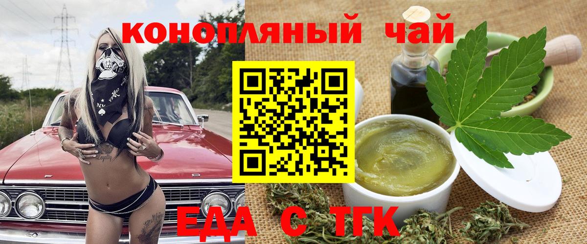 Еда ТГК конопля  Вход с VPN  Кинель 