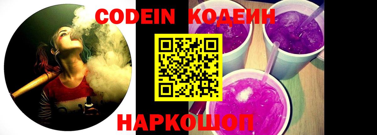 Codein напиток Lean (лин)  Вход с VPN  Кодеиновый сироп Lean Purple Drank  Кинель 