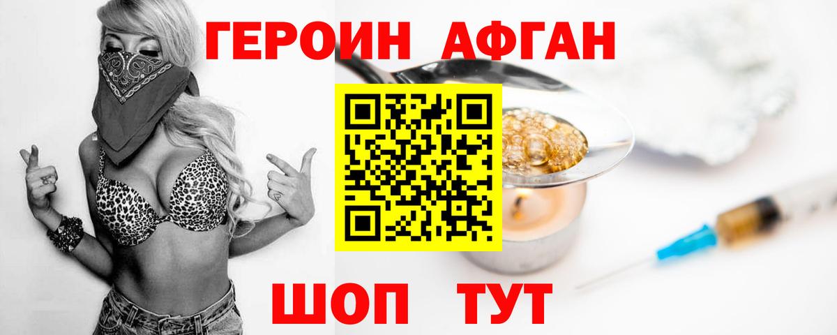 Героин афганец  ГЕРОИН  Кинель  Вход с VPN 