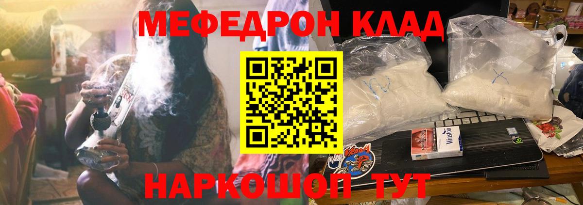 Мефедрон мука Кинель