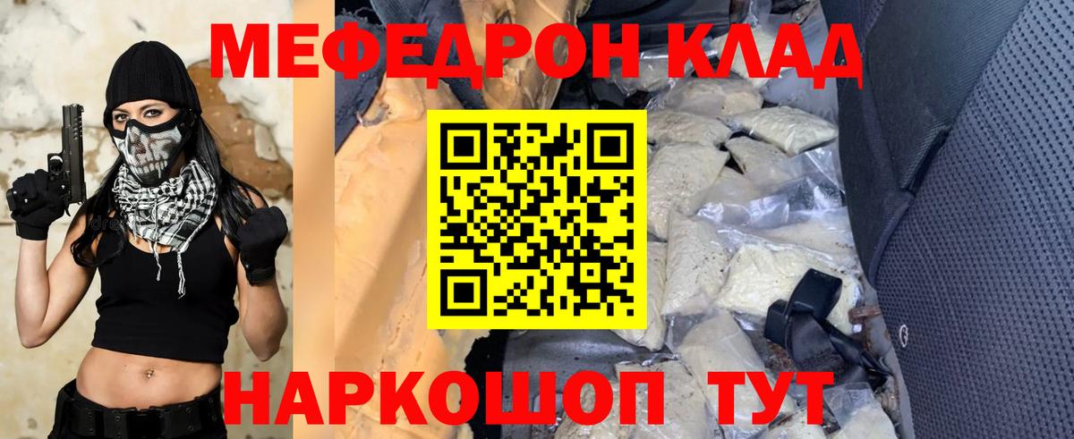 где можно купить наркотик  МЕФ 4 MMC  Вход с VPN  МЕФ  Меф кристаллы  Кинель 