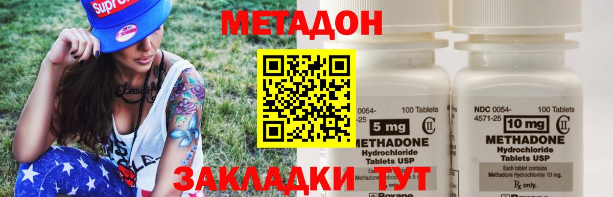 Кинель  МЕТАДОН VHQ  Метадон methadone  Вход с VPN 